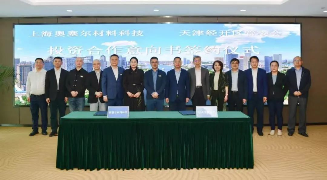 上海奥塞尔联合天津经开区打造“车到车”高值化应用国际新标杆