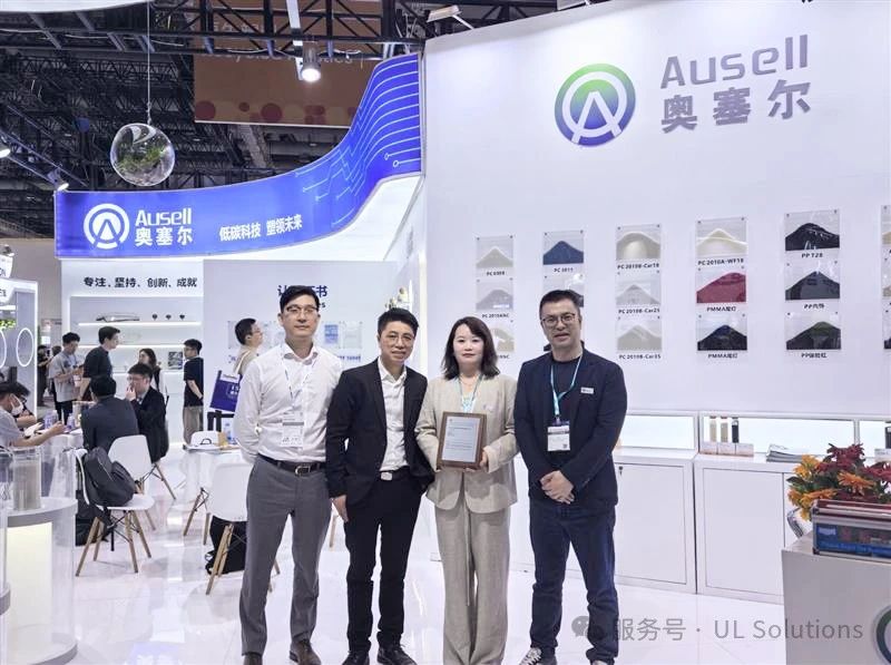 上海奥塞尔材料科技有限公司获得UL Solutions颁发的UL 2809全球首张废弃汽车车灯回收材料再生料含量验证证书