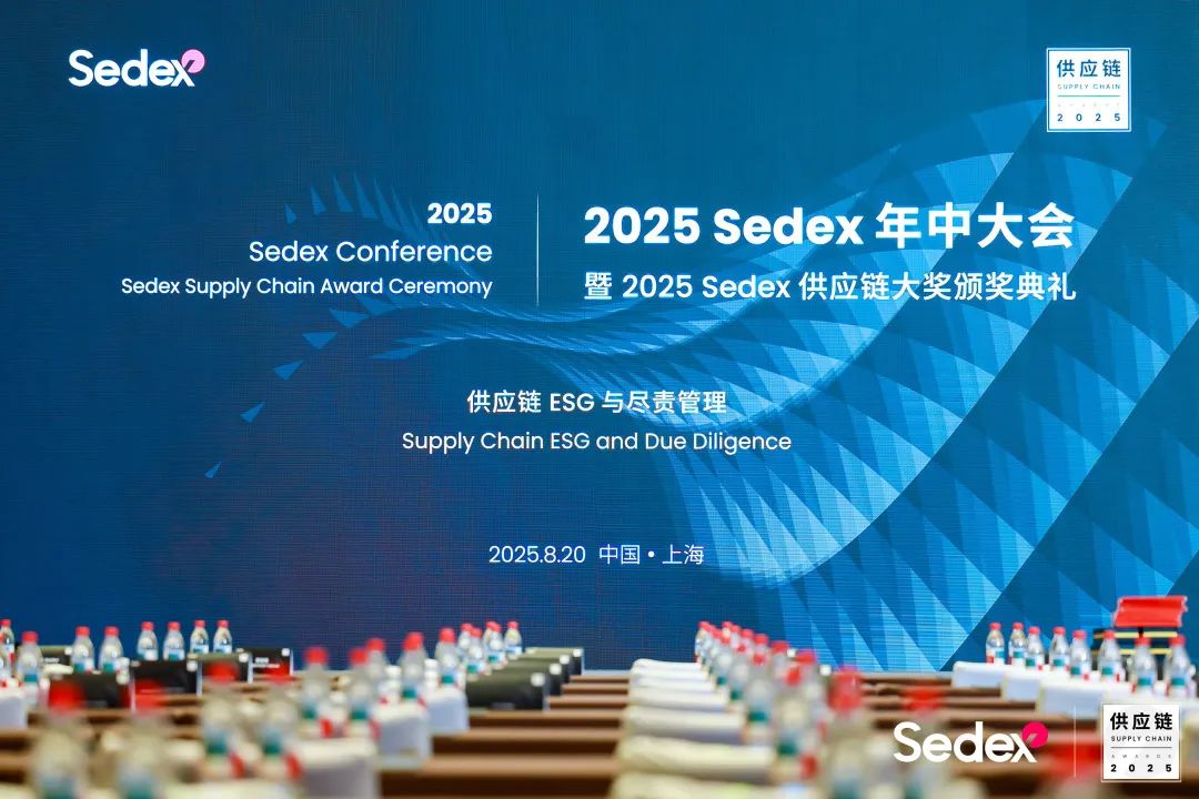 上海奥塞尔荣获 2025 Sedex 供应链 - 技术创新奖