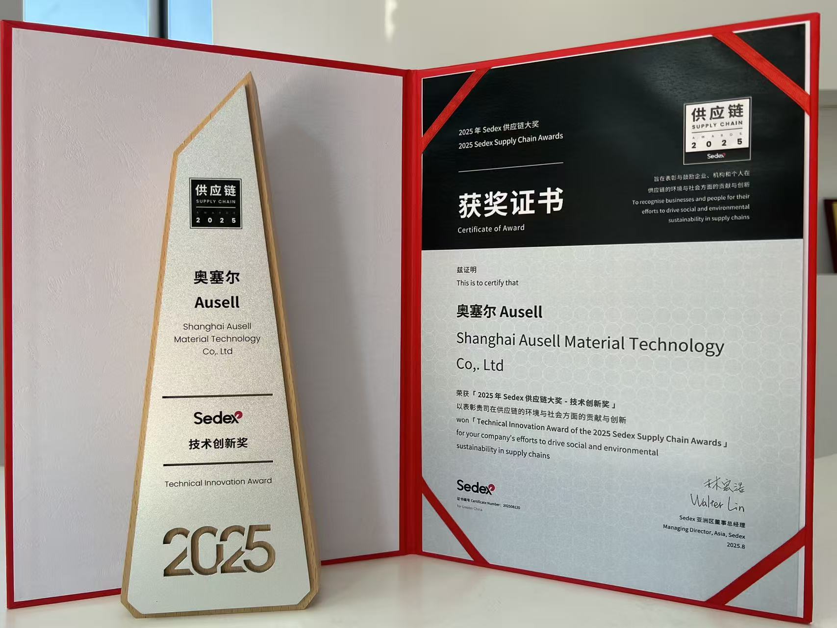 Sedex 技术创新奖